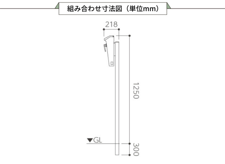 美濃クラフト POMO（ポモ）オプションスタンド 組み合わせ寸法図
