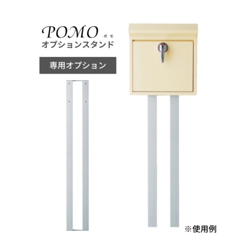 美濃クラフト POMO（ポモ）オプションスタンド アイキャッチ