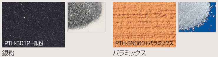 四国化成建材 パレットHG トッピング材