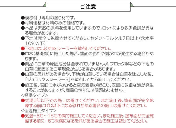 四国化成建材 外装材 粉末タイプ パレットHG（鏝・吹付けタイプ）ご注意
