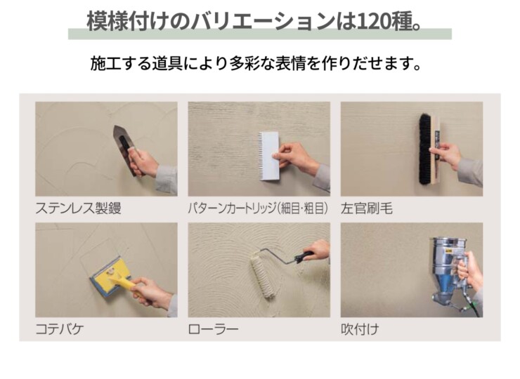 四国化成建材 外装材 粉末タイプ パレットHG 模様付けのバリエーションは120種