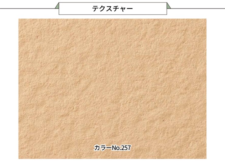 四国化成建材 外装材 パレットHG ローラー塗りタイプ テクスチャー