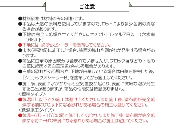 四国化成建材 外装材 パレットHG ローラー塗りタイプ ご注意