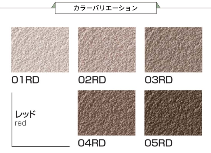 四国化成建材 外装材 パレットHG ローラー塗りタイプ （ニュアンスカラー）レッド