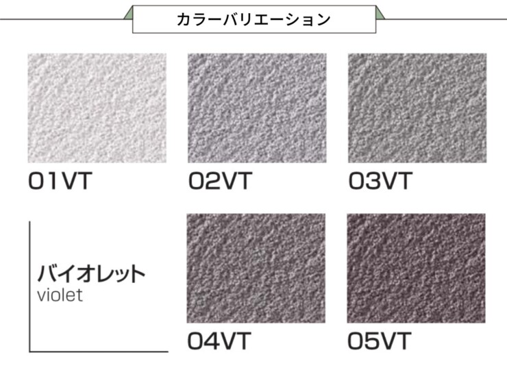 四国化成建材 外装材 パレットHG ローラー塗りタイプ （ニュアンスカラー）バイオレット