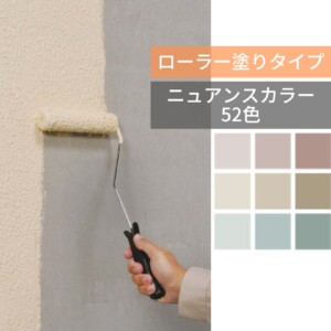 四国化成建材 外装材 パレットHG ローラー塗りタイプ（ニュアンスカラー）アイキャッチ