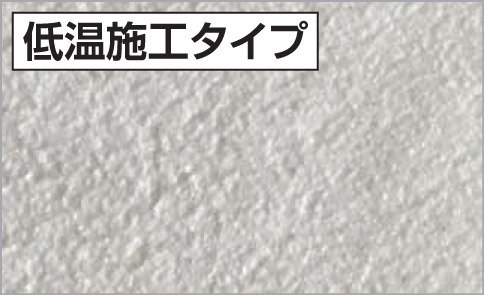 四国化成建材 パレットHGローラー塗りタイプ 低温施工タイプ