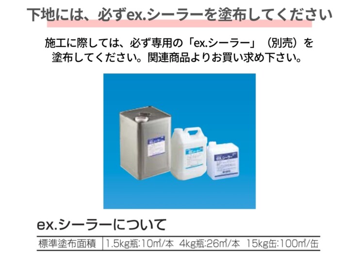 四国化成建材 外装材 パレットHG ローラー塗りタイプ exシーラーを塗布してください