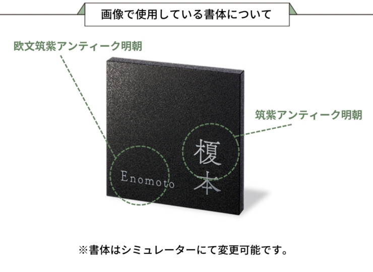 福彫 リニューアル表札 カポット かぶせる表札 ステンレスエッチング PTK-2 画像で使用している書体について