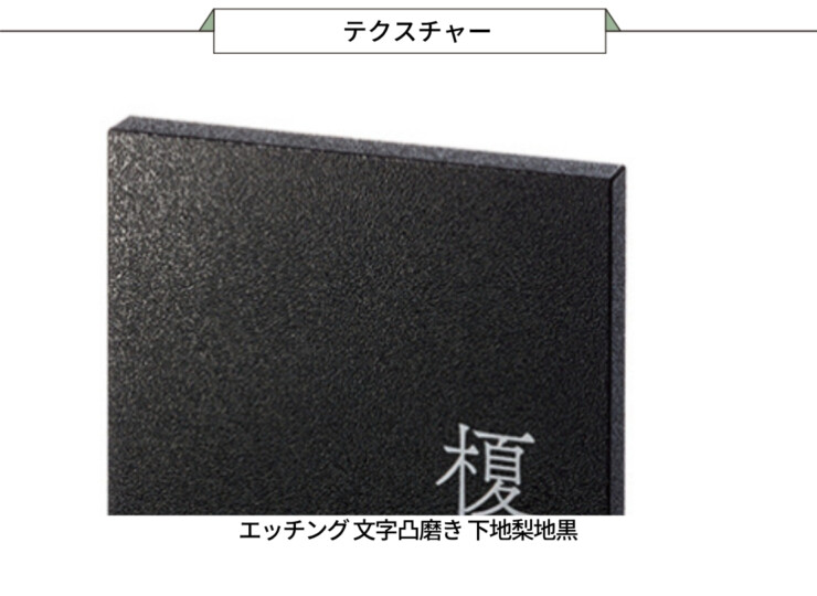福彫 リニューアル表札 かぶせる表札 カポット PTK-2 テクスチャー