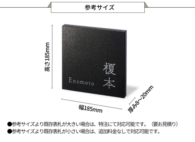 福彫 リニューアル表札 かぶせる表札 カポット PTK-2 参考サイズ