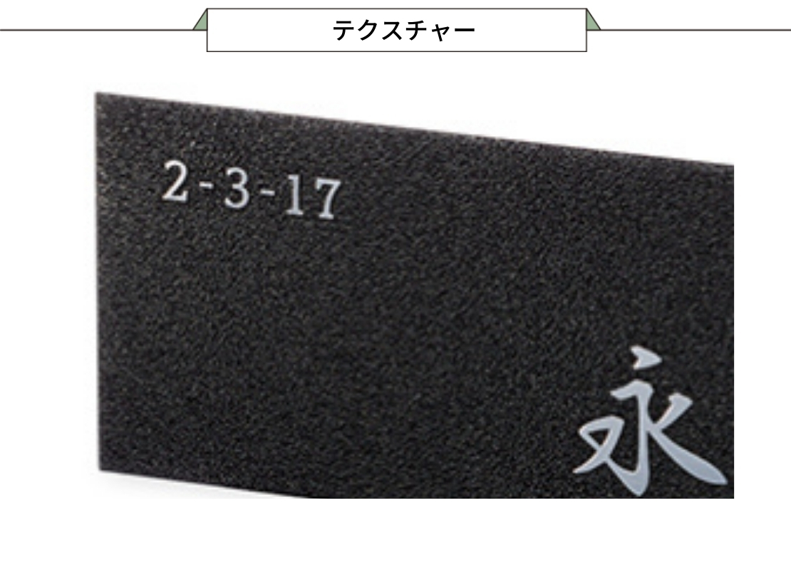 福彫 リニューアル表札 はるだけ表札 ペタット PTP-36 ステンレスエッチング テクスチャー