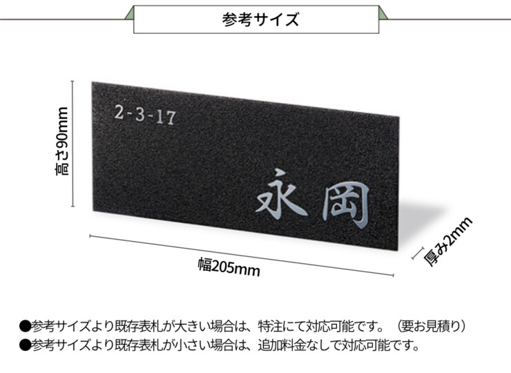 福彫 リニューアル表札 はるだけ表札 ペタット PTP-36 ステンレスエッチング 参考サイズ