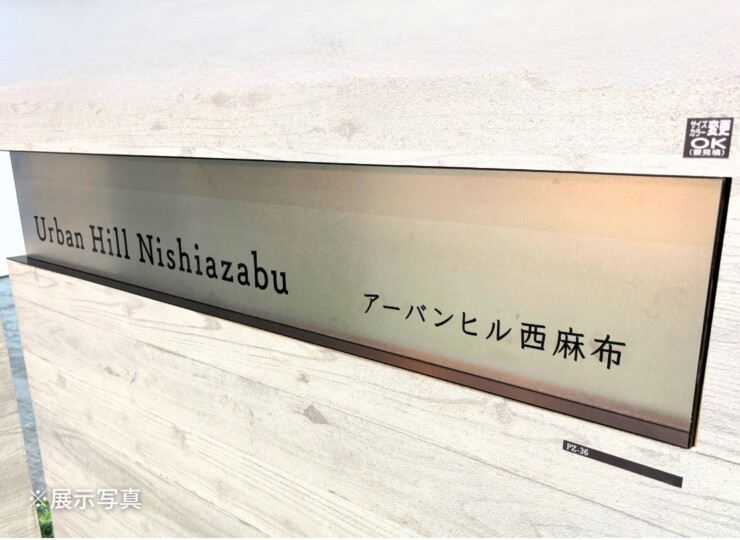 福彫 館銘板・商業サイン L型サイン ステンレスエッチング＆L型フレーム PZ-36 ステンレスエッチング 展示写真
