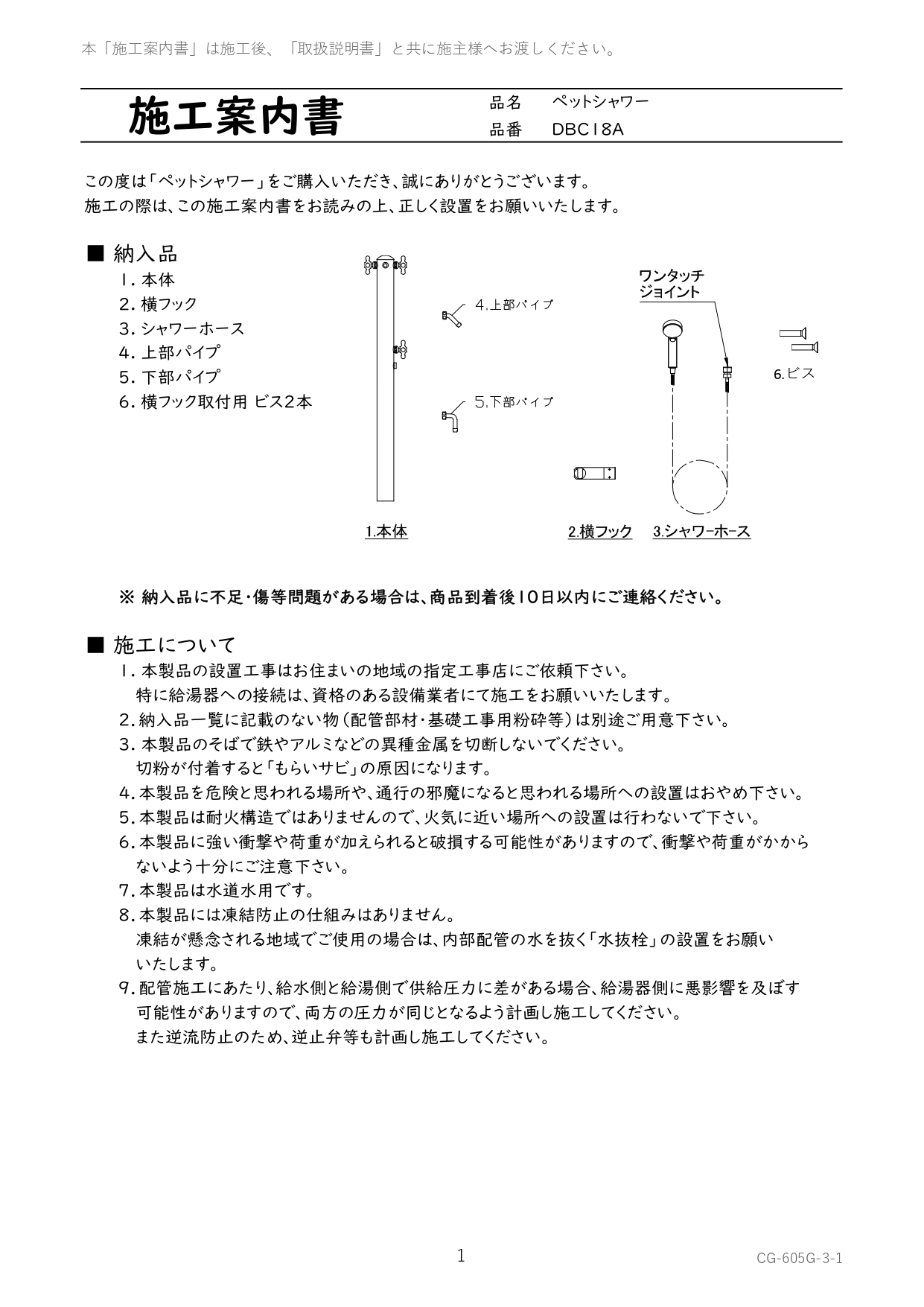 ペットシャワー 取説1