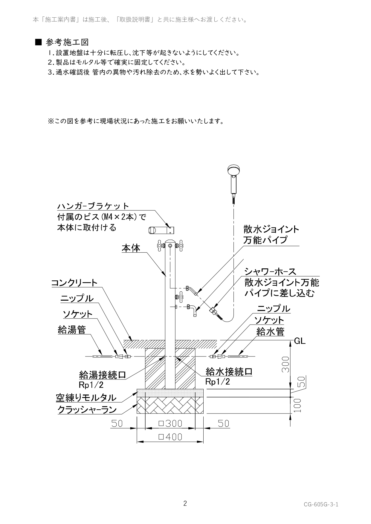 ペットシャワー 取説2