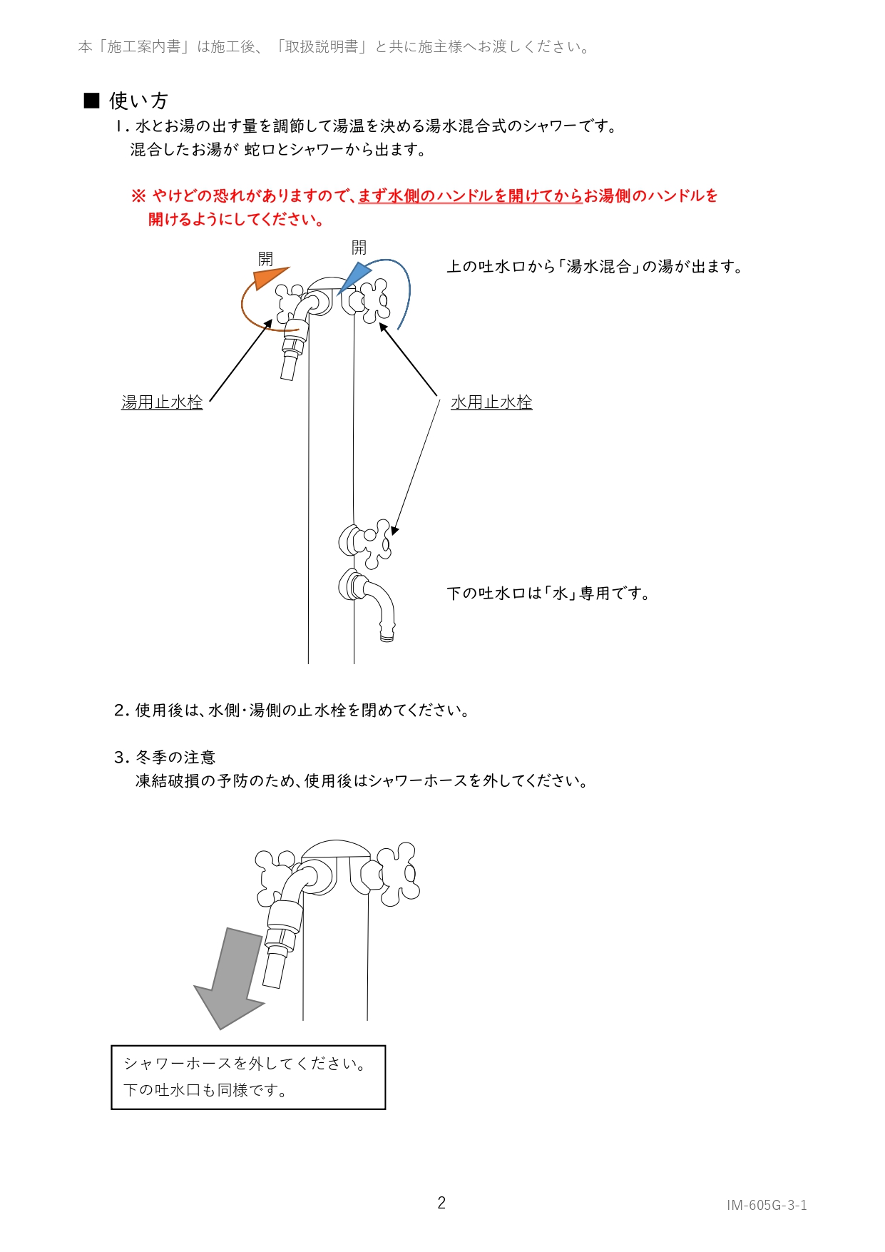 ペットシャワー 取説5