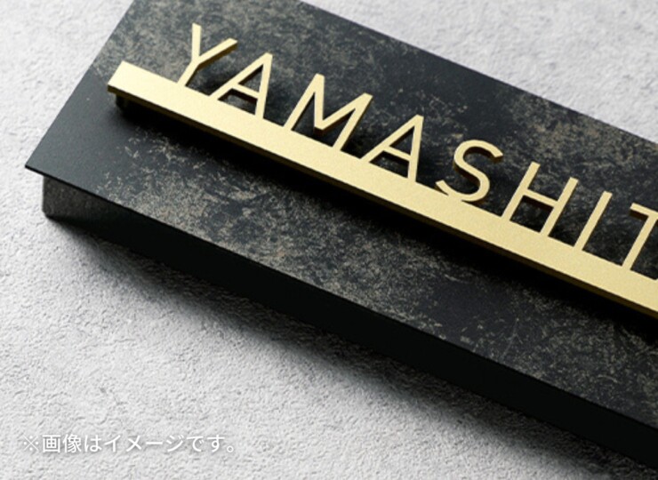 美濃クラフト かぶせる表札 プレートタイプ REF-8 使用イメージ