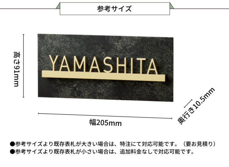 美濃クラフト かぶせる表札 プレートタイプ REF-8 参考サイズ