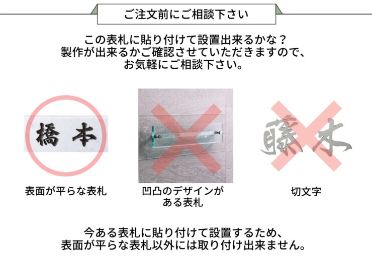 美濃クラフト かぶせる表札 プレートタイプ REF-8 ご注文前にご確認ください