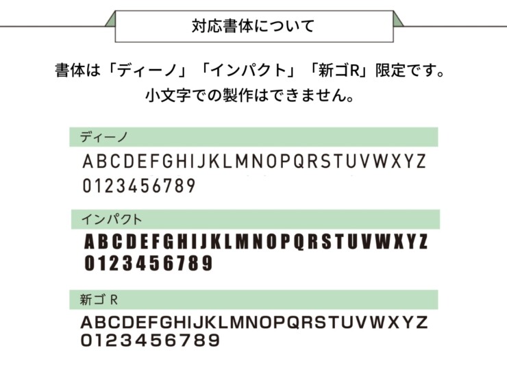 美濃クラフト かぶせる表札 プレートタイプ REF-8 対応書体について