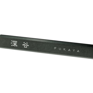 美濃クラフト 天然石表札 ロイヤルストーン RYS-34 アイキャッチ