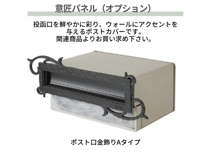 LIXIL エクスポスト 口金タイプ S-3型 2Bタイプ 装飾パネル（オプション）