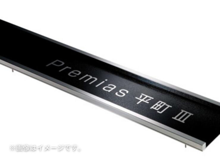美濃クラフト 館銘板/商業看板 ステンレスサイン S-LX-11 使用イメージ