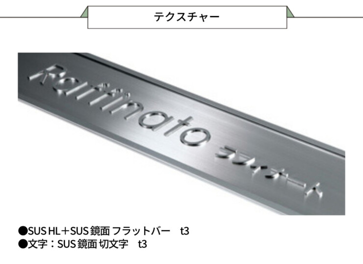 美濃クラフト 館銘板/商業看板 ステンレスサイン S-LX-12 テクスチャー