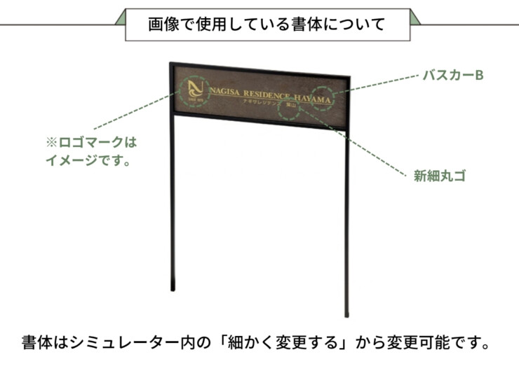 美濃クラフト 館銘板/商業看板 ステッキ看板 S-SK-KT-01 画像で使用している書体について
