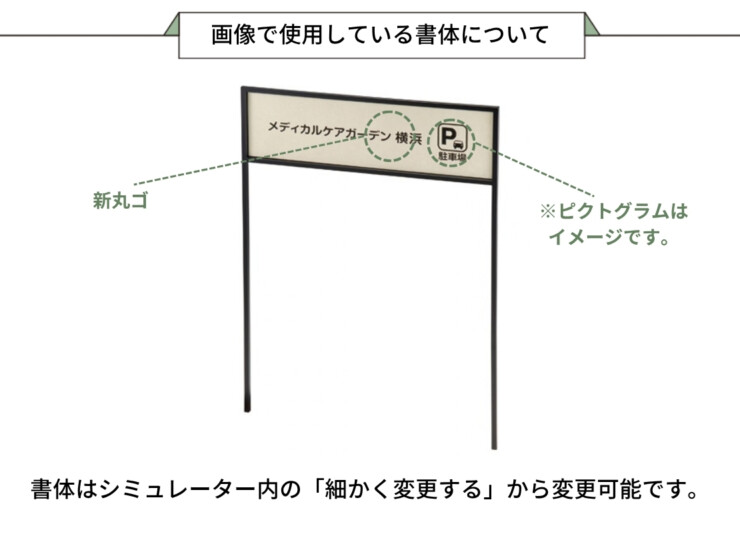 美濃クラフト 館銘板/商業看板 ステッキ看板 S-SK-KT-02 画像で使用している書体について