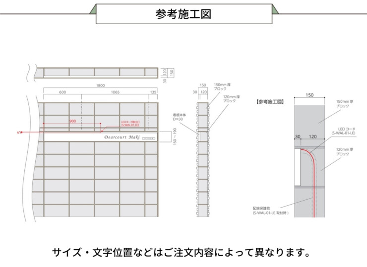 美濃クラフト 館銘板/商業看板 ステンレスサイン 埋込タイプ 埋込ボックスLEDタイプ S-WAL-01-LE 参考施工図