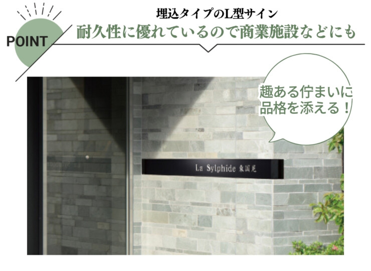 美濃クラフト 館銘板/商業看板 ステンレスサイン 埋込タイプ 埋込ボックスコーナータイプ S-WAL-02 特徴