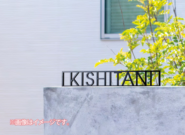 福彫】スタイルアートサイン SASKT-2 真鍮切文字 郵便ポスト・宅配ボックスの激安販売 エクストリム