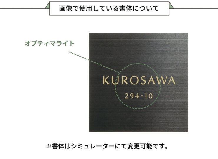 福彫 METAL 金属（ドライエッチング）ステンレスブラックHL SB-201 画像で使用している書体について