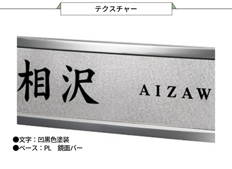 美濃クラフト ステンレス表札 スフィーダ SF-10 テクスチャー