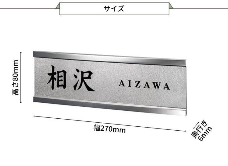 美濃クラフト ステンレス表札 スフィーダ SF-10 サイズ