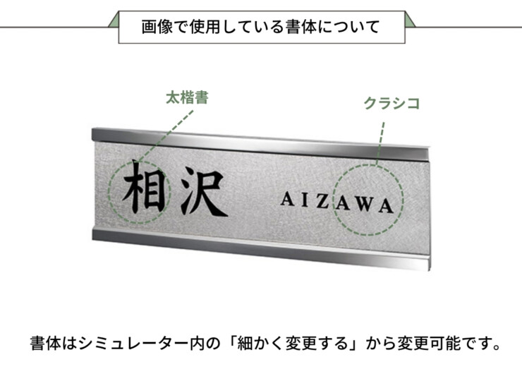 美濃クラフト ステンレス表札 スフィーダ SF-10 画像で使用している書体について