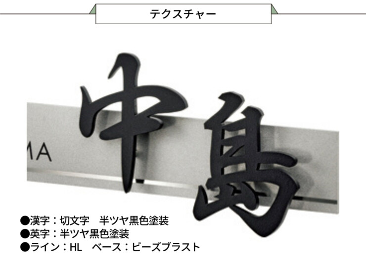 美濃クラフト ステンレス表札 スフィーダ SF-11 テクスチャー