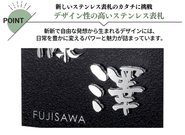 美濃クラフト ステンレス表札 スフィーダ SF-3 特徴