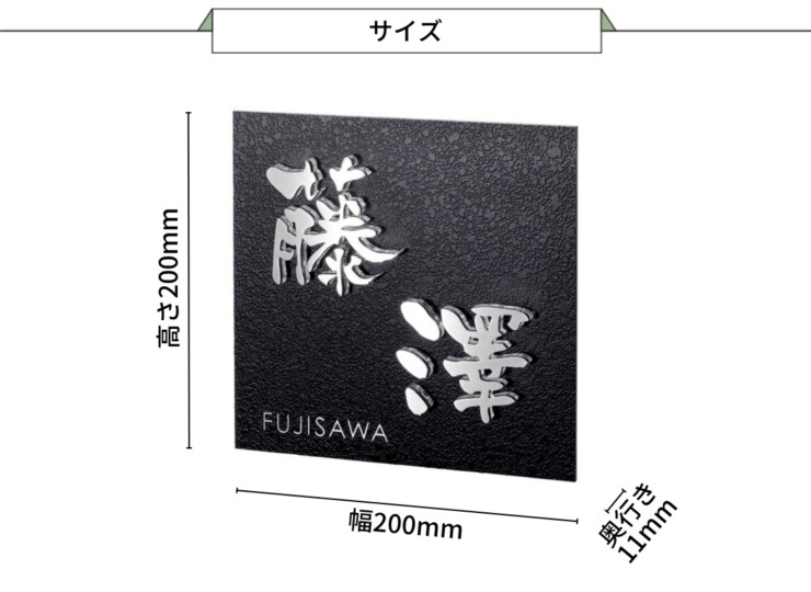 美濃クラフト ステンレス表札 スフィーダ SF-3 サイズ