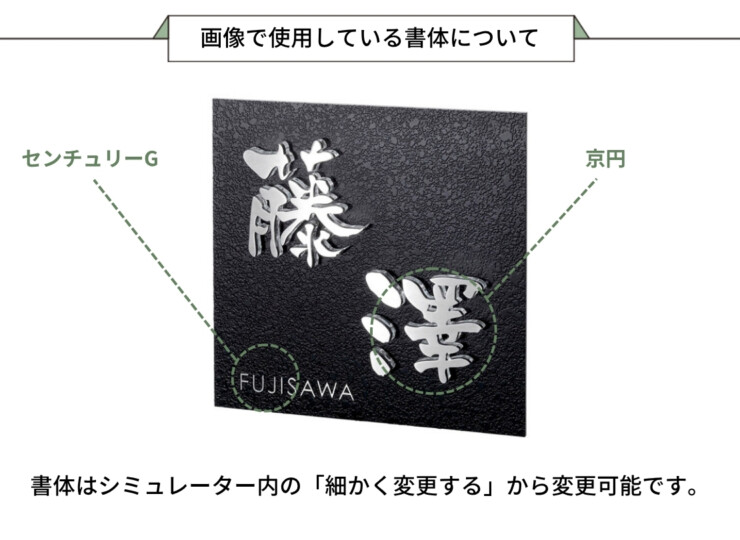 美濃クラフト ステンレス表札 スフィーダ SF-3 画像で使用している書体について