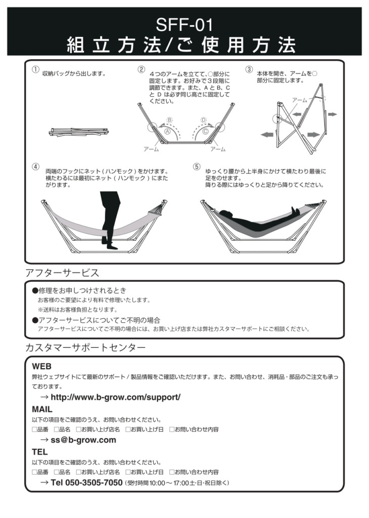 SFF01-WH 取り扱い説明書_page-0002