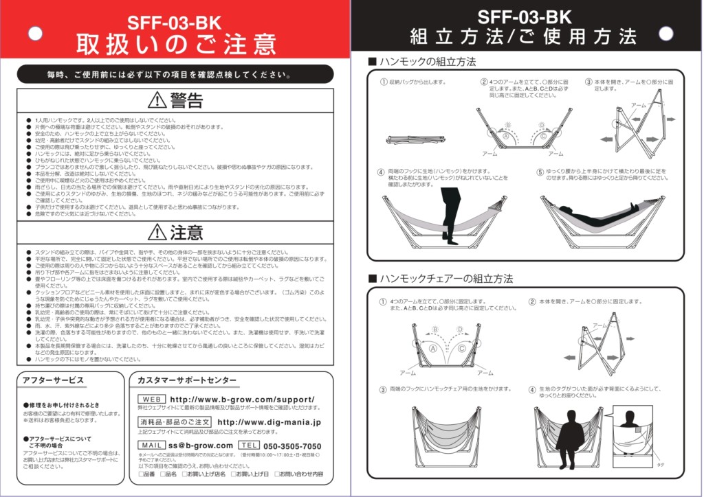 SFF03-BK 取扱説明書_page-0001