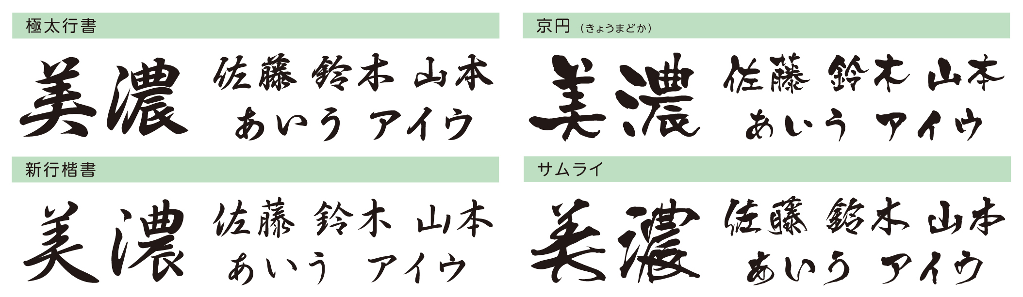美濃クラフト ステンレス表札 シャイン SH-101 対応する漢字書体
