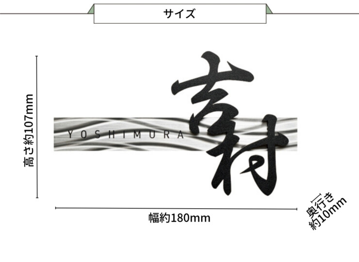 美濃クラフト ステンレス表札 シャイン SH-101 サイズ