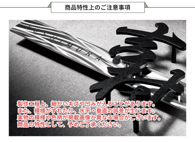 美濃クラフト ステンレス表札 シャイン SH-101 商品の特性について
