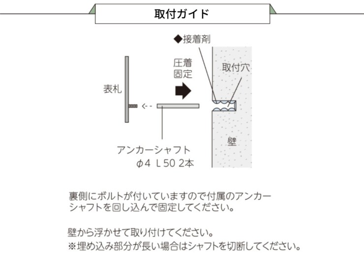 美濃クラフト ステンレス表札 シャイン SH-102 取り付けガイド