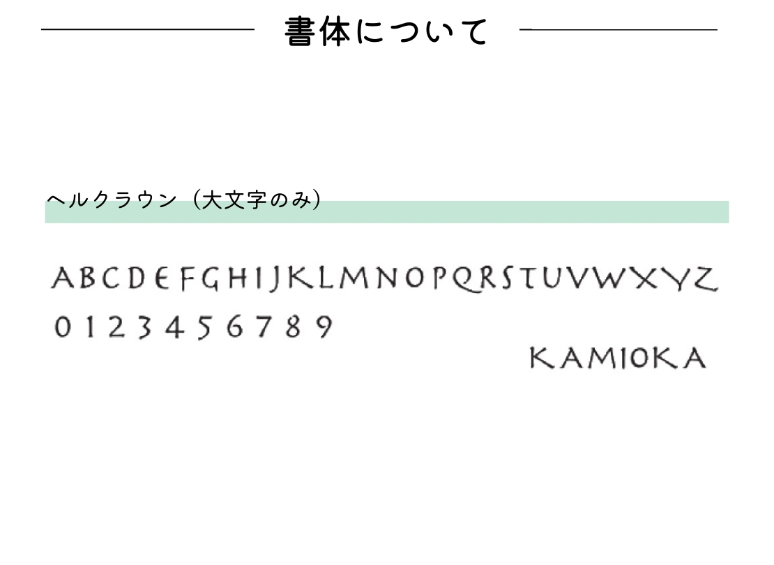 福彫 ラシック SKT-901 書体