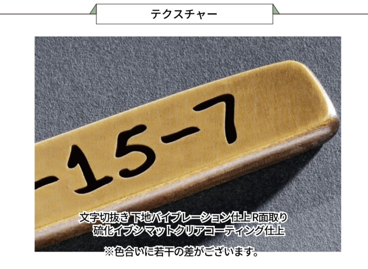 福彫 真鍮表札 ラシック SKT-902 真鍮切文字 番地オプション テクスチャー